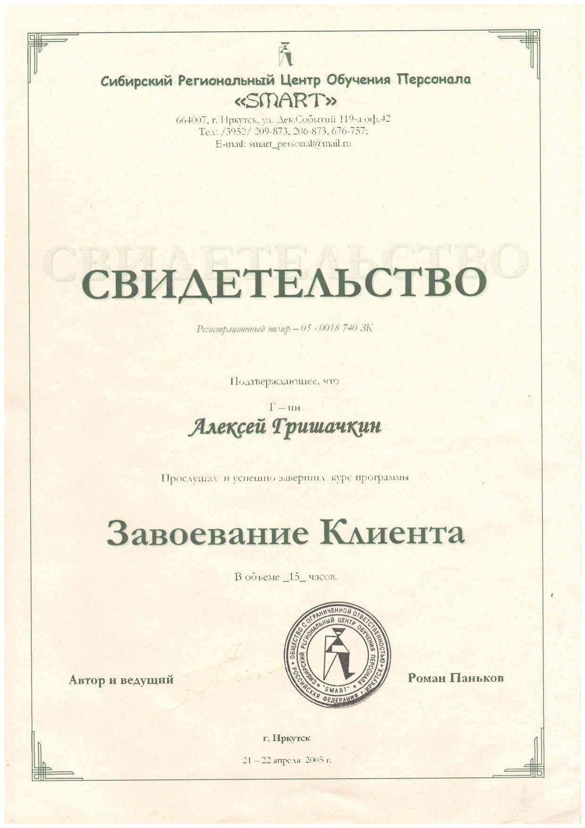 Алексей Гришачкин