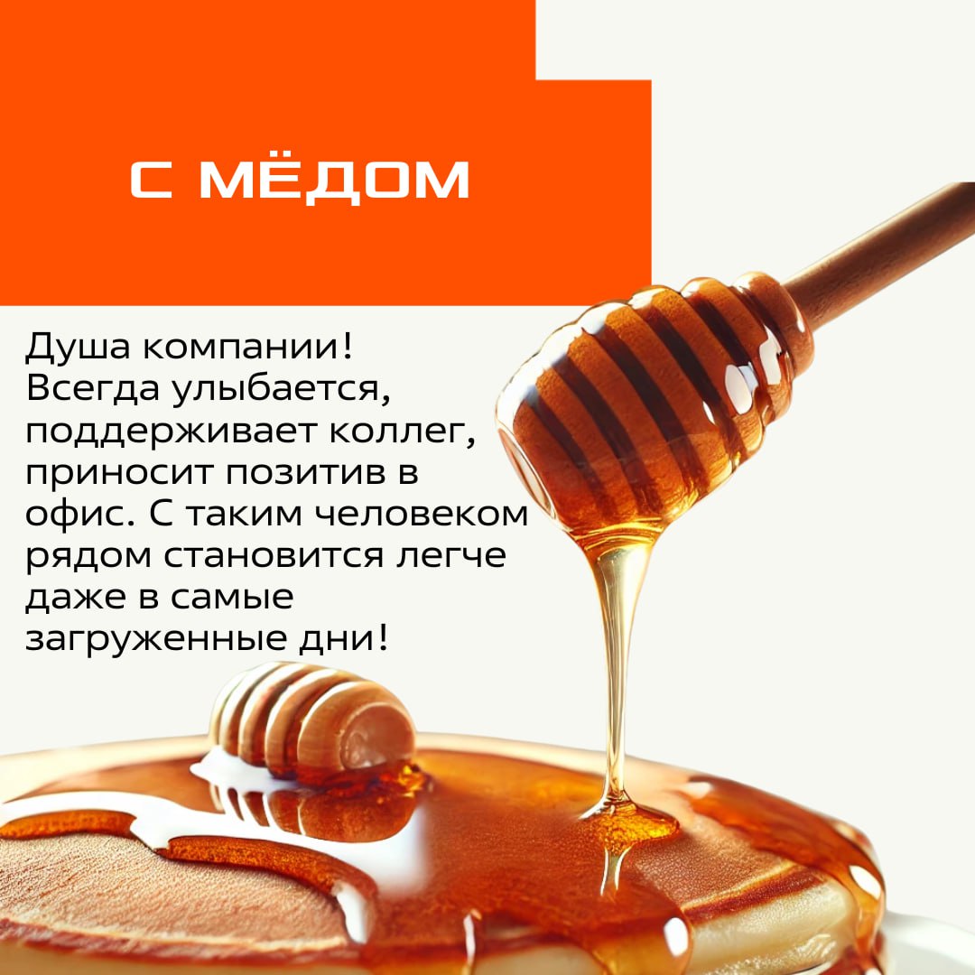 Коллеги, продолжается неделя масленицы, а значит, пора выбрать свой тип блинчика 🥞
Вариант «первый блин комом» мы убрали – у нас такого нет!
Листайте карточки и узнавайте себя⬆️ | Сетка — социальная сеть от hh.ru