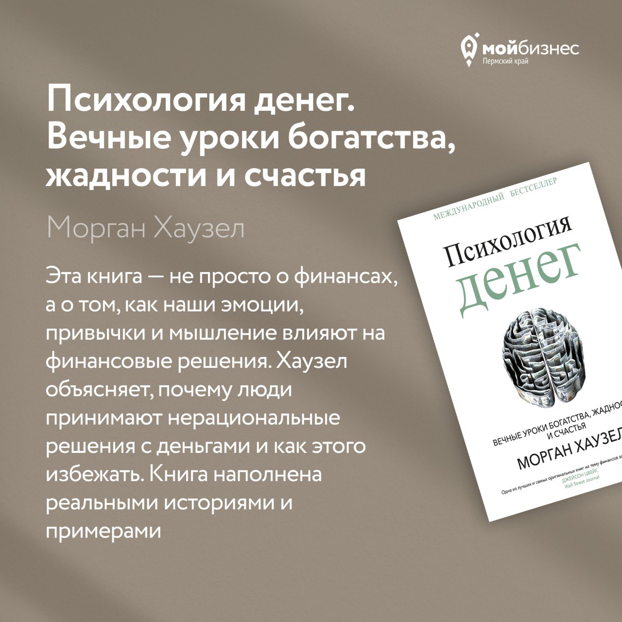 5 книг по финансовой грамотностиВидим, что наша прошлая подборка бизнес-литературы многим понравилась, поэтому — продолжаем😉
Сегодня сделали подборку из 5 книг, которые помогут навести порядок в финан... | Сетка — социальная сеть от hh.ru