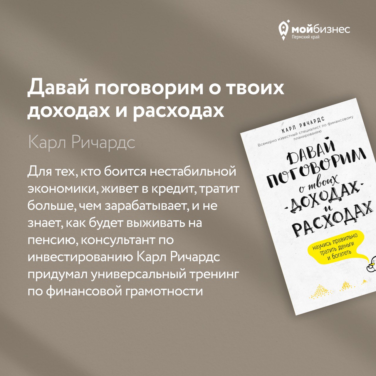 5 книг по финансовой грамотностиВидим, что наша прошлая подборка бизнес-литературы многим понравилась, поэтому — продолжаем😉
Сегодня сделали подборку из 5 книг, которые помогут навести порядок в финан... | Сетка — социальная сеть от hh.ru