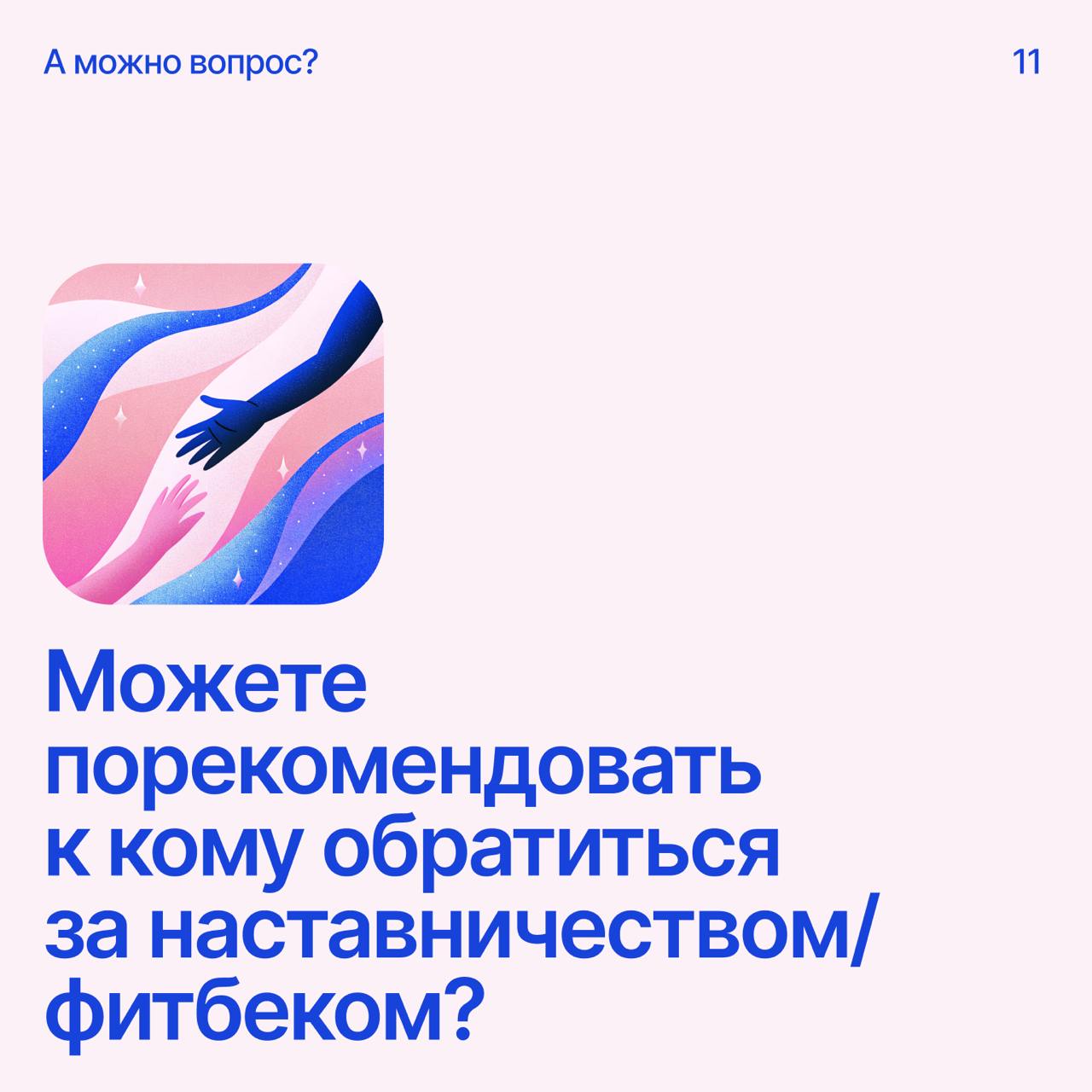 Помоги дизайнеру советомНапиши свое мнение в комментариях
А если у тебя есть вопрос — пиши сюда | Сетка — социальная сеть от hh.ru