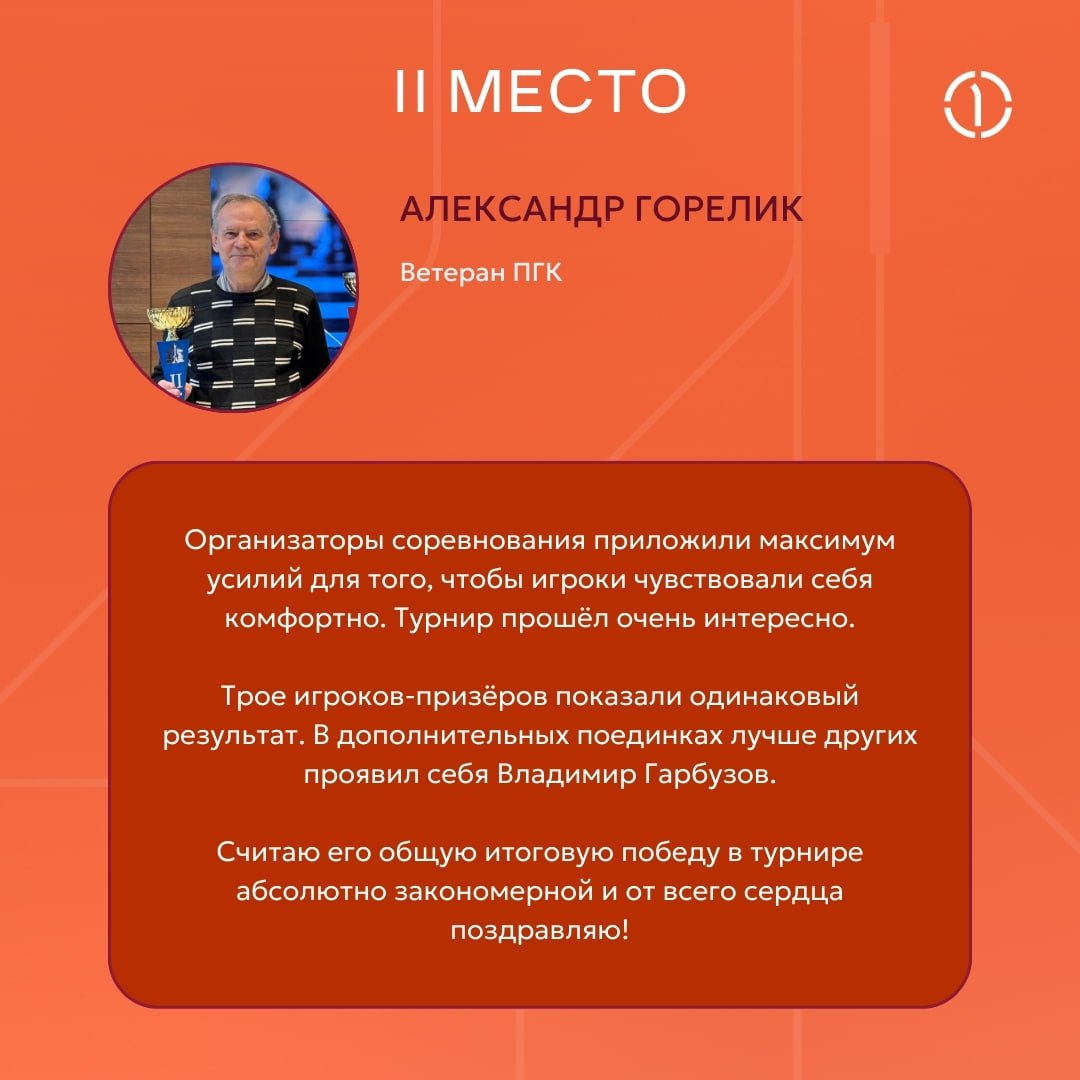 ⭐️ «Конь на e4!» Как прошёл шахматный турнир ПГК
В нашей компании прошёл настоящий бой мастеров игры в шахматы | Сетка — социальная сеть от hh.ru