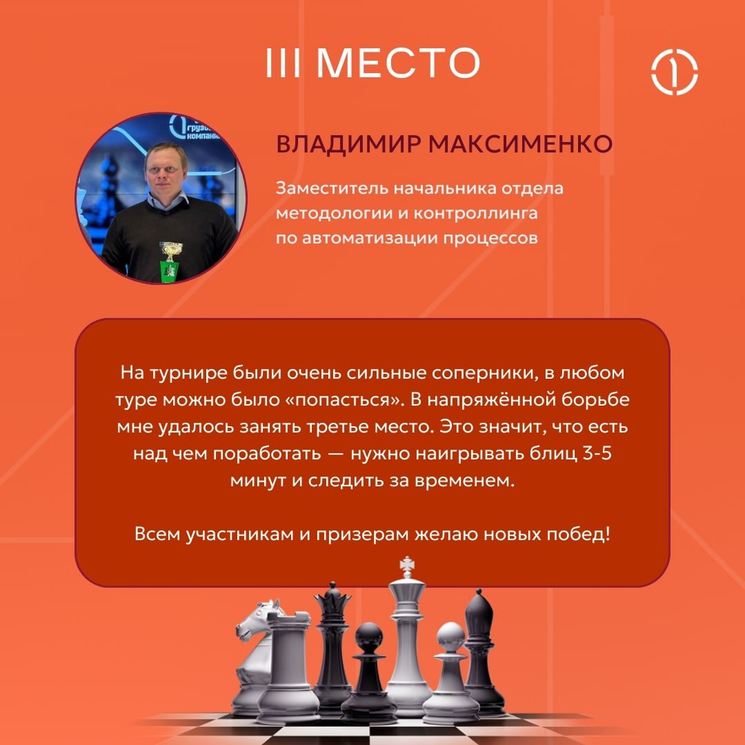 ⭐️ «Конь на e4!» Как прошёл шахматный турнир ПГК
В нашей компании прошёл настоящий бой мастеров игры в шахматы | Сетка — социальная сеть от hh.ru