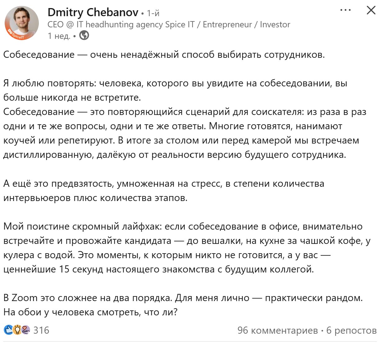 Его же взгляд на собеседование ☝️. Сколько я встречала и встречаю собственников, у каждого своя "фишечка" 🤪 | Сетка — социальная сеть от hh.ru
