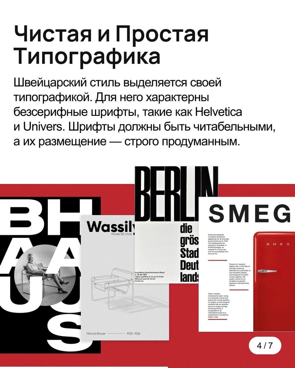 Основы швейцарского дизайна в вебе
👉 @PortalToDesign | #ресурсы | Сетка — социальная сеть от hh.ru