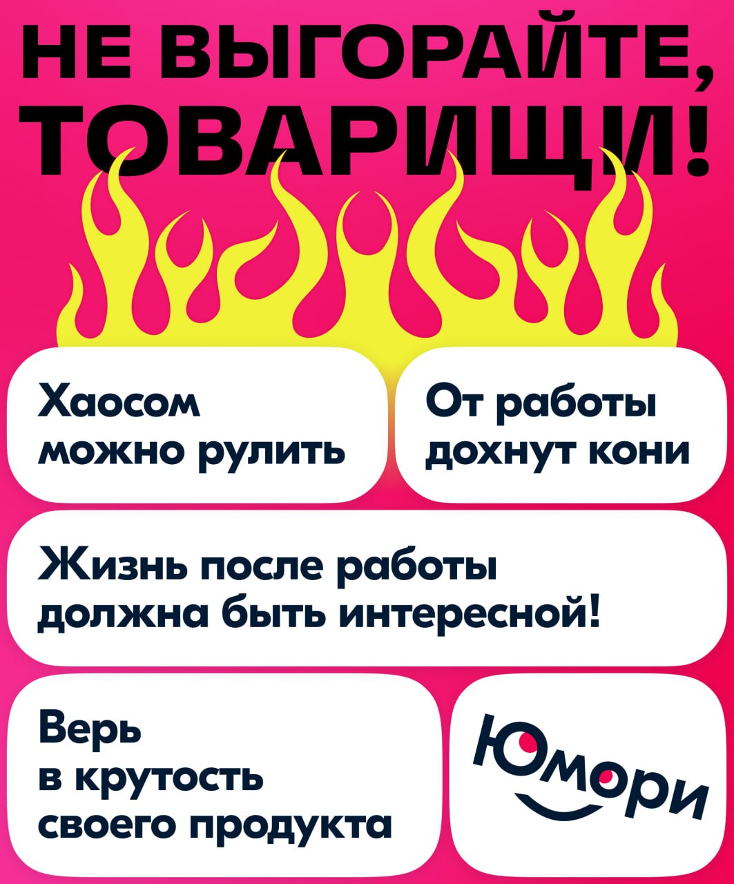 В геймификации генерят идеи со скоростью света. Темп, в котором много задач, мало вводных и дедлайны почти всегда «вчера» — благодатная почва для выгорания | Сетка — социальная сеть от hh.ru