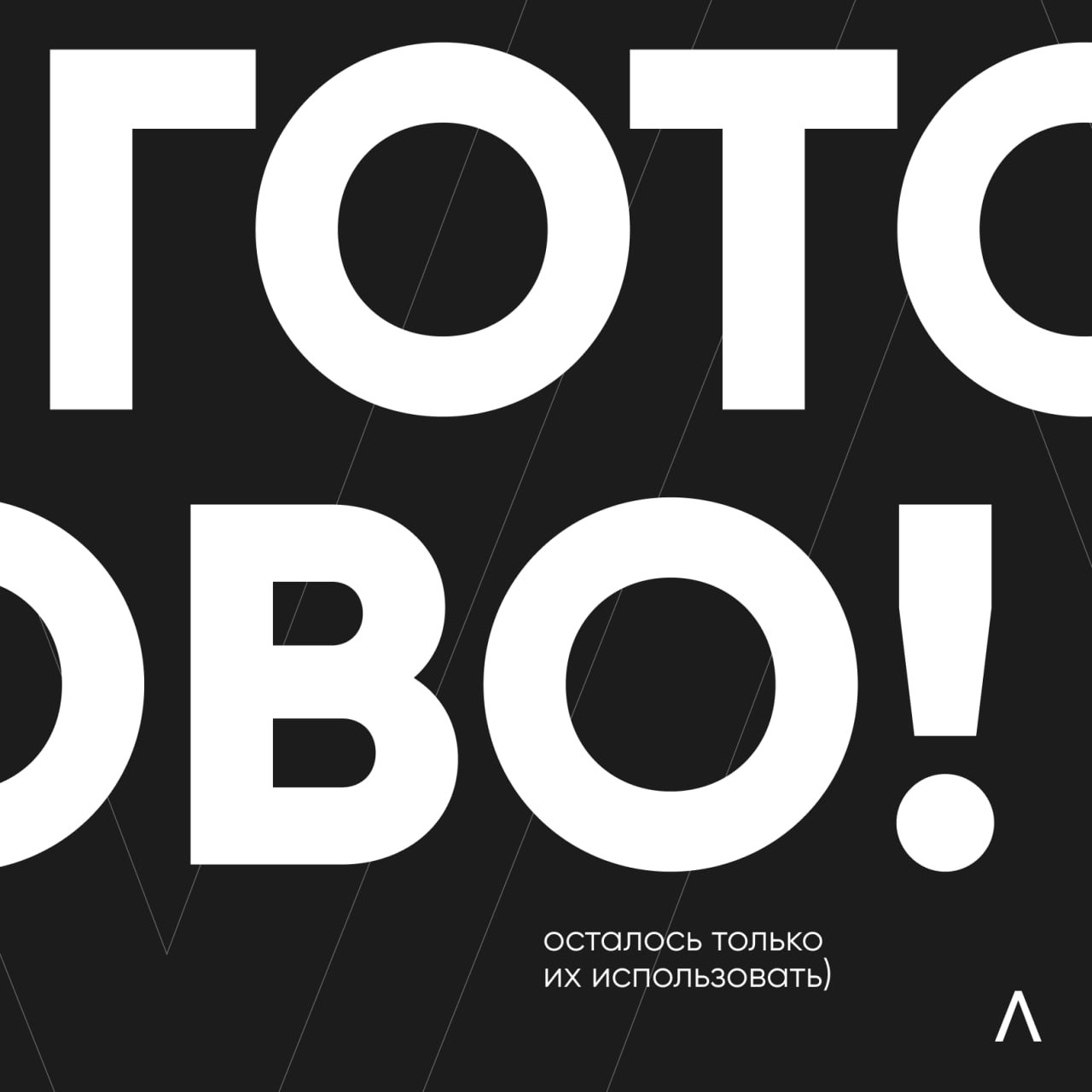✨Вау! Полезные карточки
Все вокруг уже щеголяют кастомными эмодзи, а тебе приходится реагировать стандартным пальчиком вверх? 👍
Без паники! Мы уже подготовили гайд!
На примере нашего кейса для компани... | Сетка — социальная сеть от hh.ru