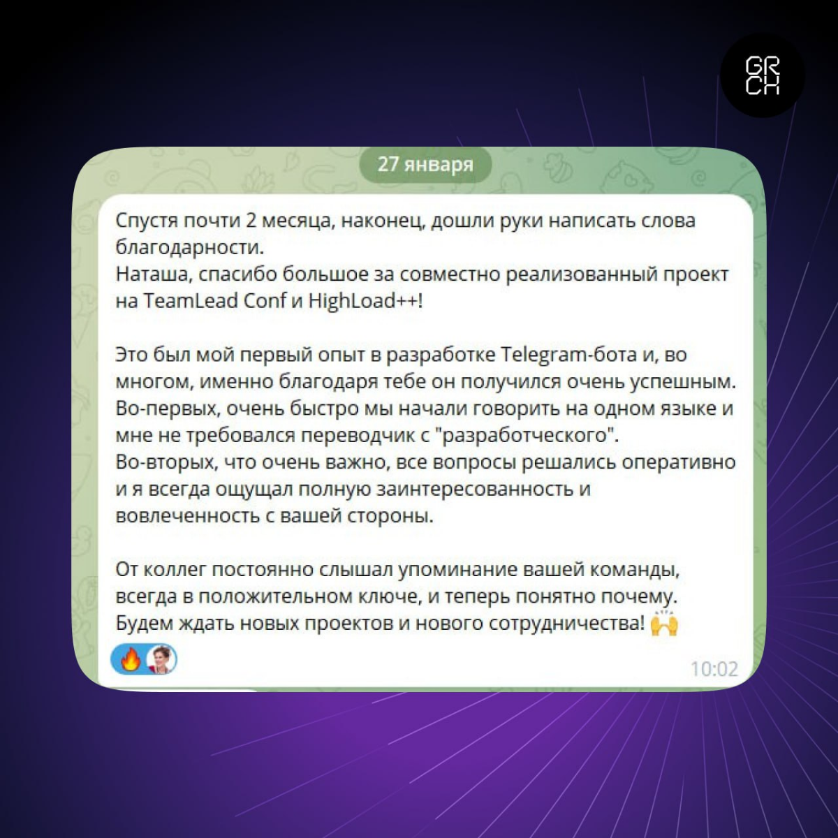 Сделали крутой проект — получили крутой отзыв
Когда работаешь с мощными брендами, всегда хочется рассказать об этом во всех деталях. Но иногда — нельзя. Так что делимся в общих чертах | Сетка — социальная сеть от hh.ru