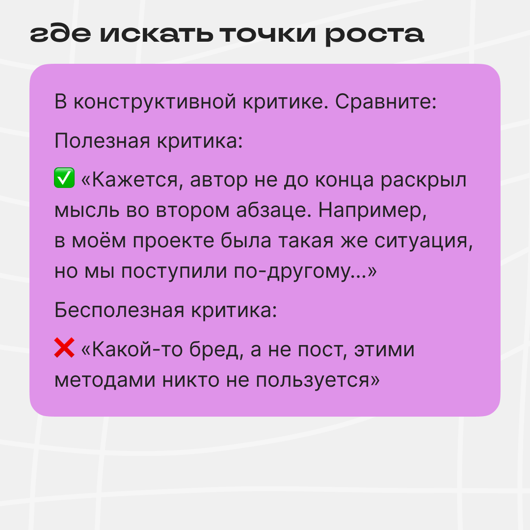 «Пост, конечно, неплохой, но я бы написал по-другому» | Сетка — социальная сеть от hh.ru