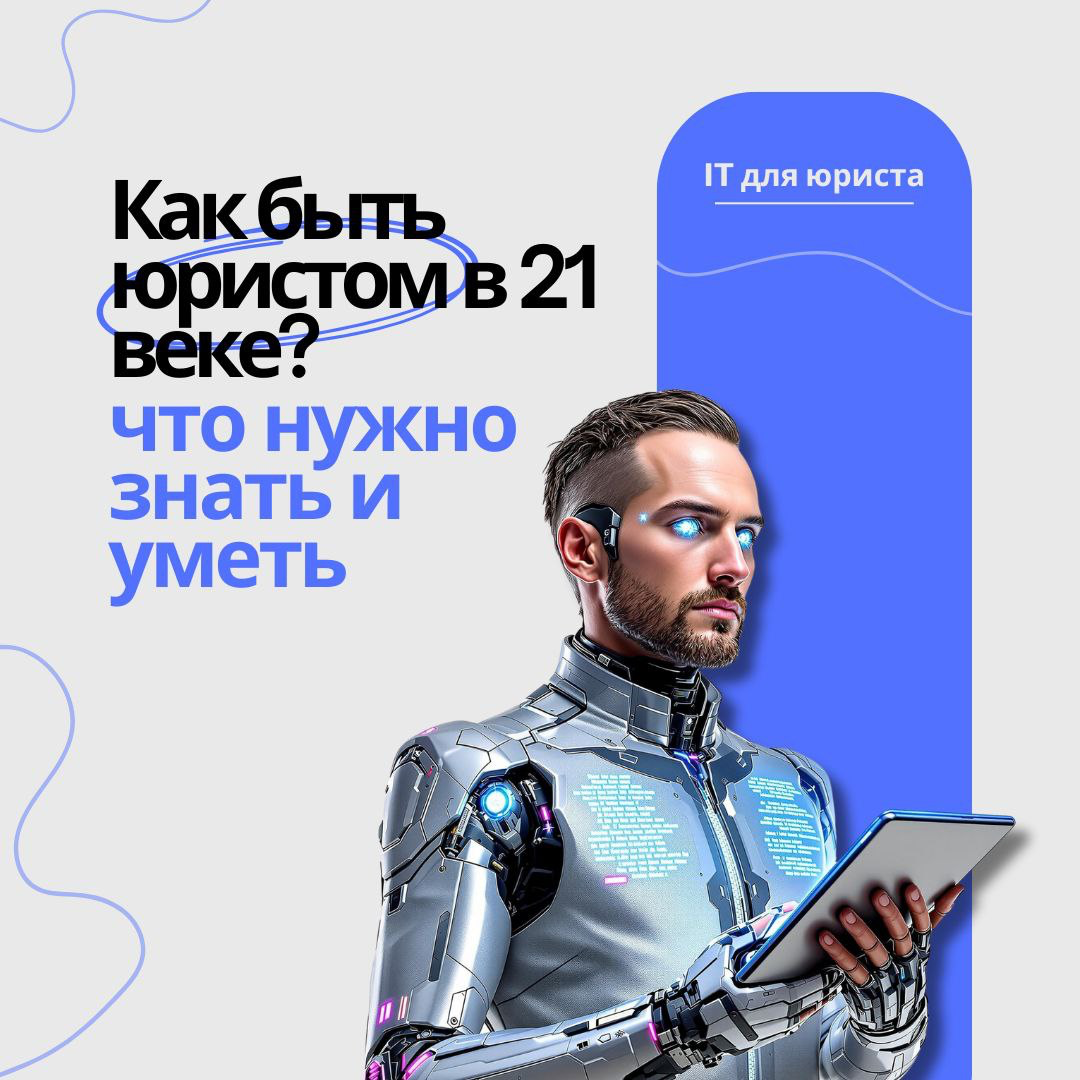 Привет! Меня зовут Егор Зинченко, я юрист, который каждый день разбирается в том, как право работает в мире технологий | Сетка — социальная сеть от hh.ru