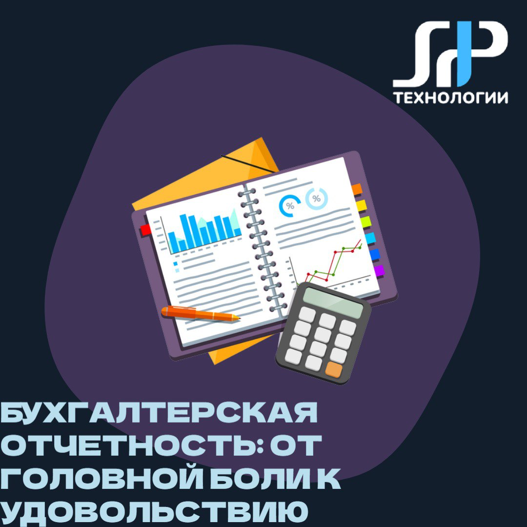 Бухгалтерская отчетность: от головной боли к удовольствию 📊 | Сетка — социальная сеть от hh.ru