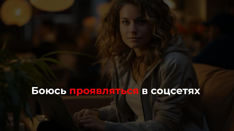 2 инструмента, которые снижают страх вести блог
Начинающие предприниматели и эксперты часто боятся вести соцсети
🙎‍♀️ ”Один раз выставила в сториз приветствие, что беру учеников | Сетка — социальная сеть от hh.ru