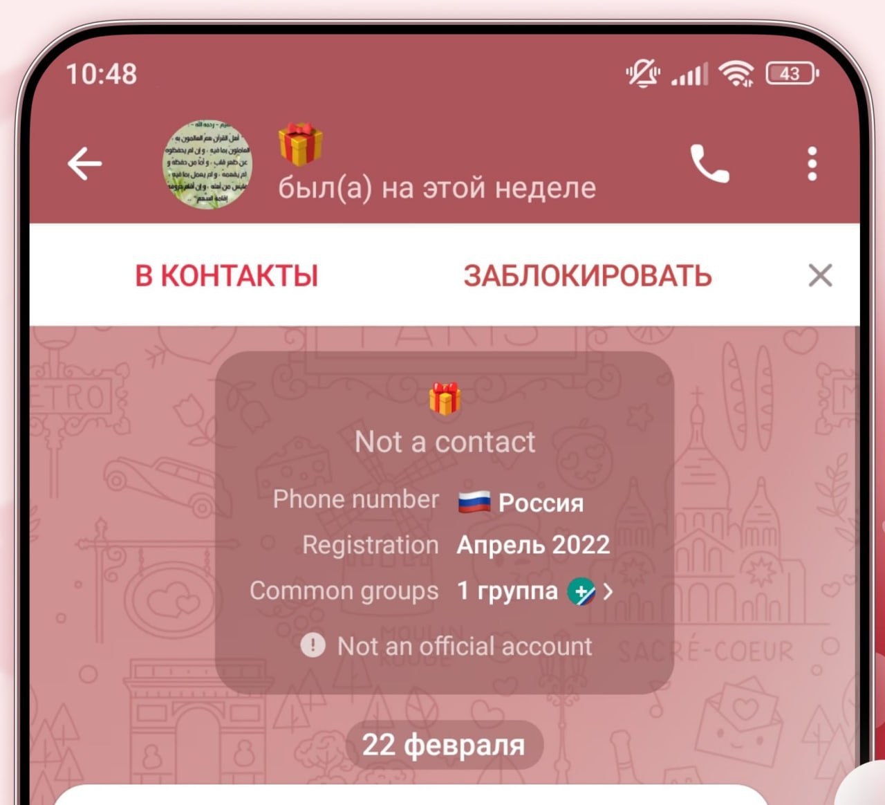 телеграм решил поделиться вашими данными, даже если вы не хотите | Сетка — социальная сеть от hh.ru