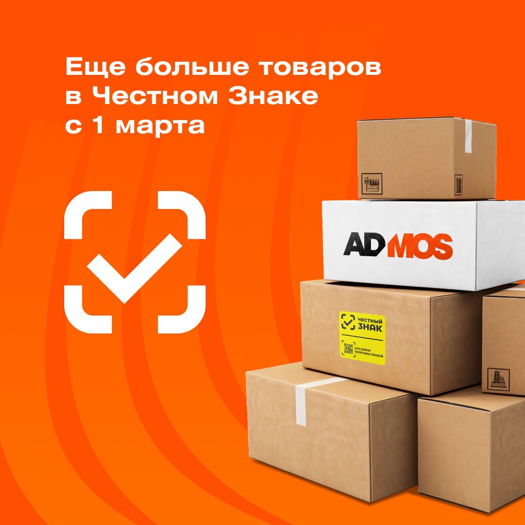 Важное обновление от «Честного знака»: с 1 марта 2025 года список товаров, подлежащих обязательной маркировке, расширяется! 💥
✨ Зачем это нужно? Чтобы вы могли быть уверены в качестве продукции и её п... | Сетка — социальная сеть от hh.ru