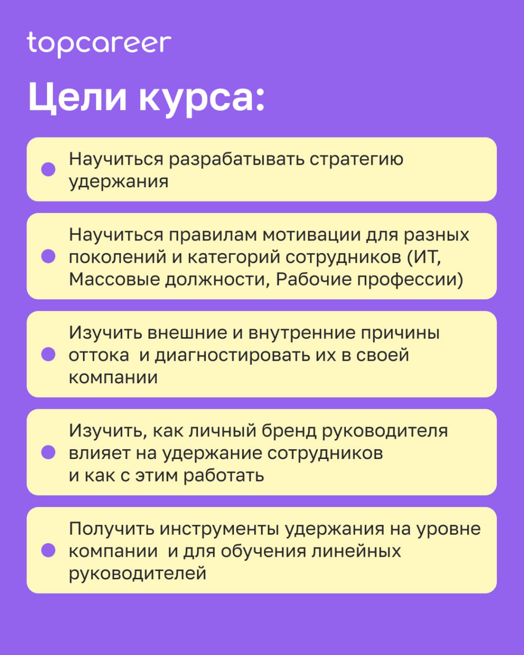 ✈️Держитесь, мы взлетаем! До старту курса 1 день
Коллеги, уже завтра стартует курсУдержание сотрудников.
Новые правила игры на рынке требуют новых действий. Сотрудников удержать все сложнее | Сетка — социальная сеть от hh.ru