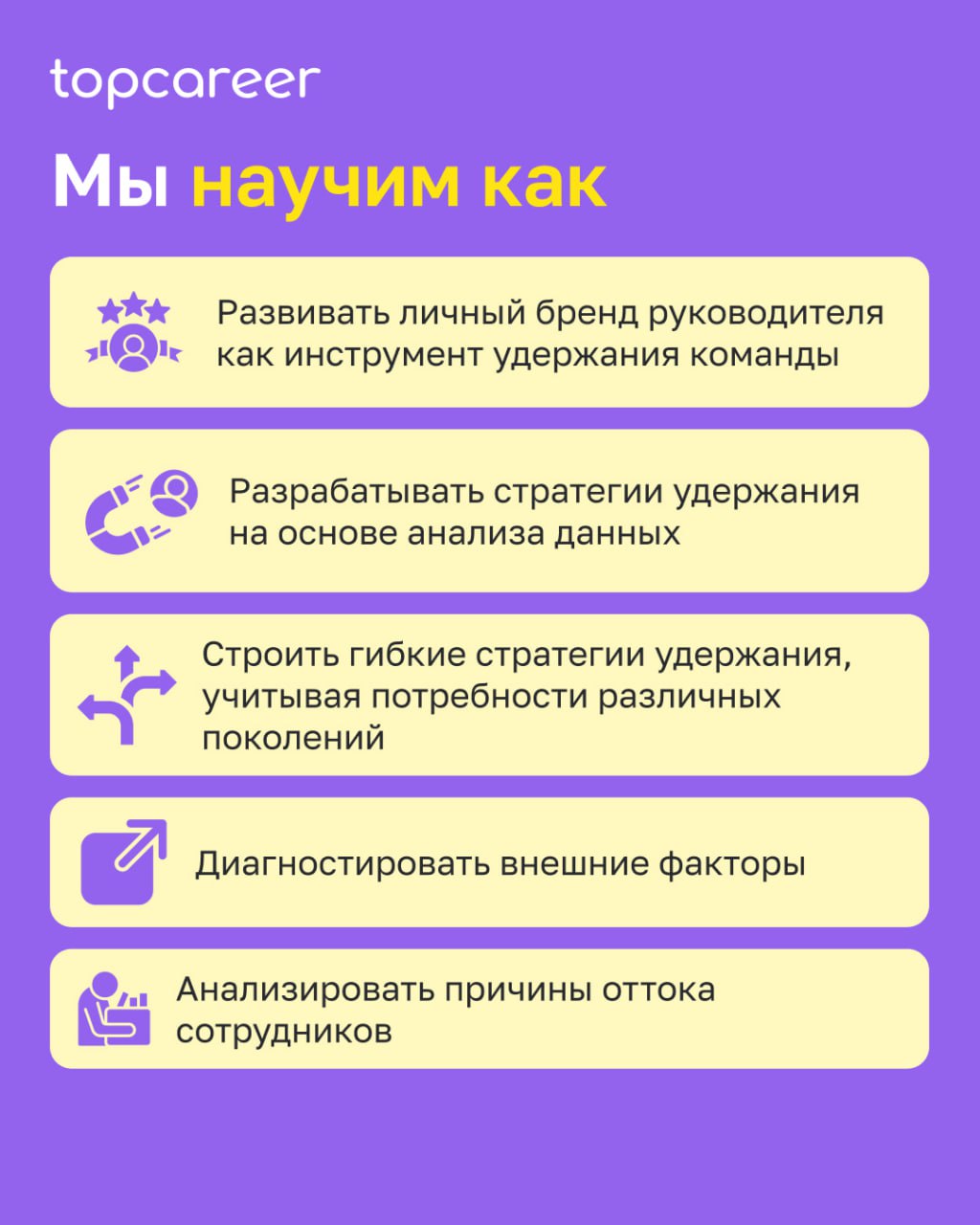 ✈️Держитесь, мы взлетаем! До старту курса 1 день
Коллеги, уже завтра стартует курсУдержание сотрудников.
Новые правила игры на рынке требуют новых действий. Сотрудников удержать все сложнее | Сетка — социальная сеть от hh.ru