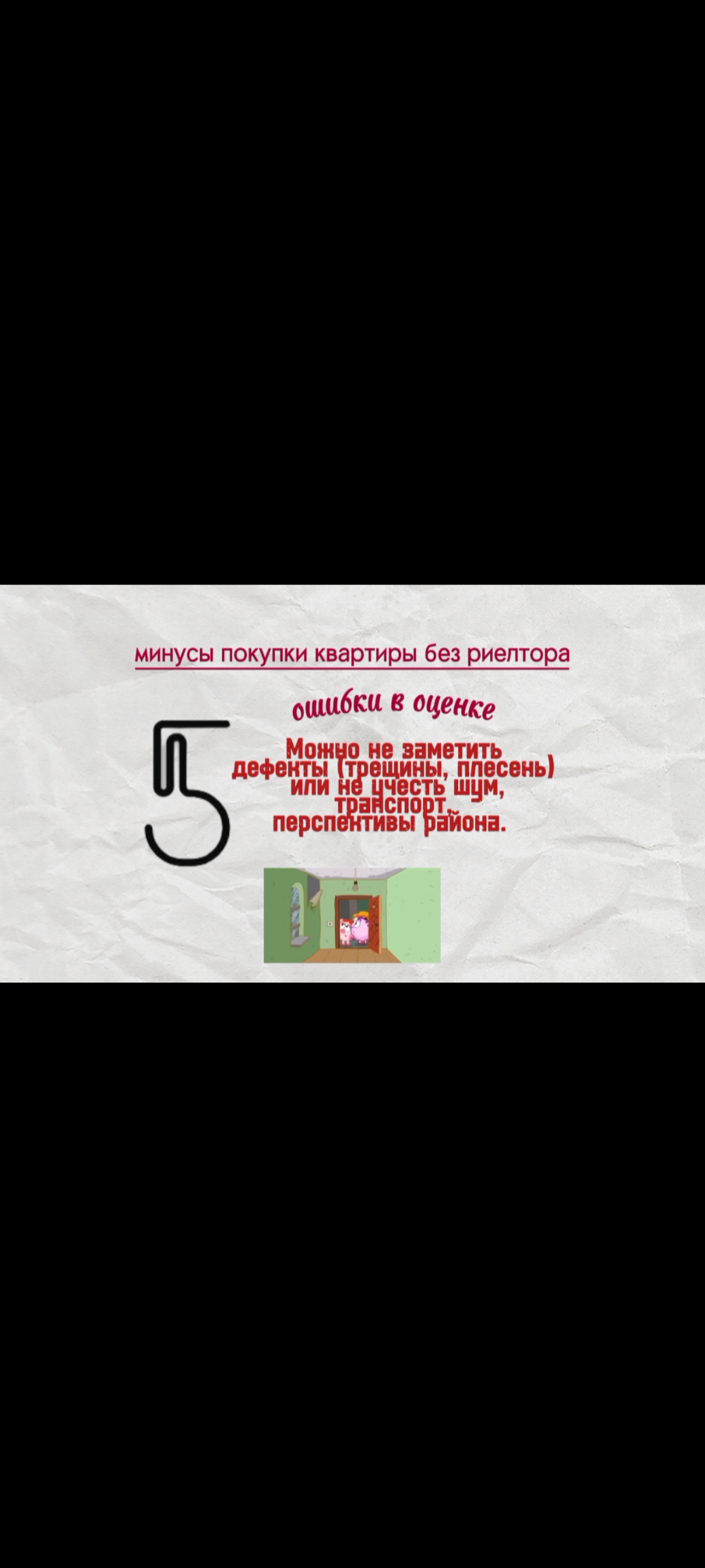 Минусы покупки квартиры без риелтора 🏠⚠️ | Сетка — социальная сеть от hh.ru