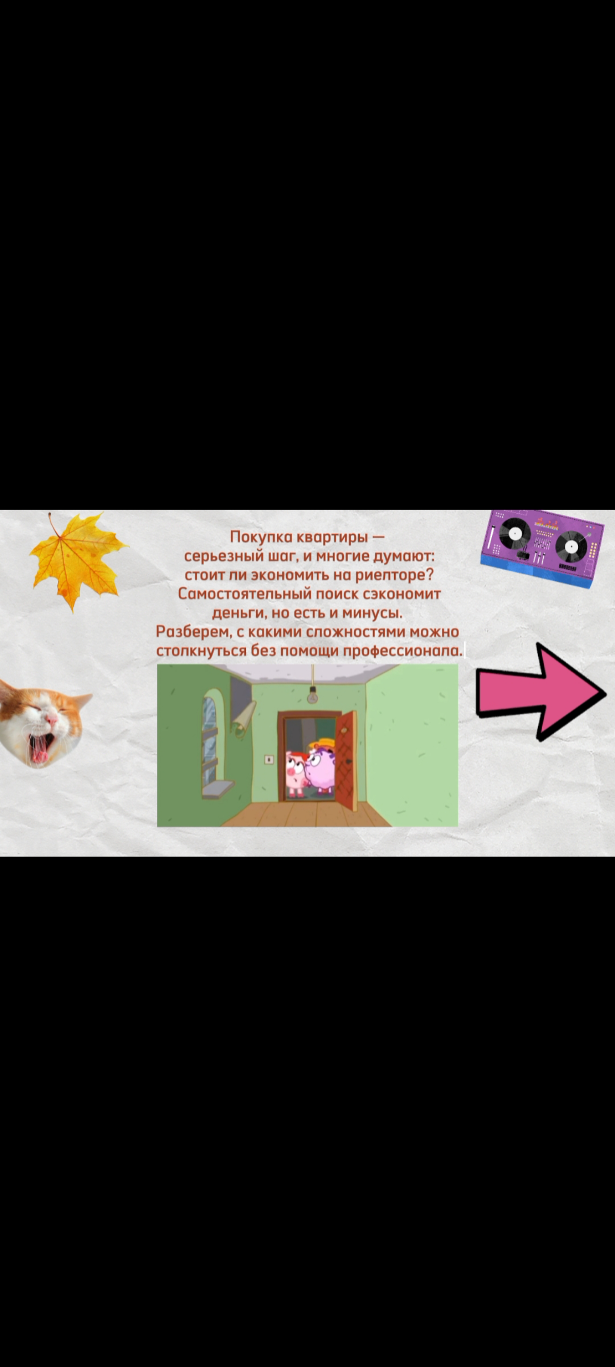 Минусы покупки квартиры без риелтора 🏠⚠️ | Сетка — социальная сеть от hh.ru