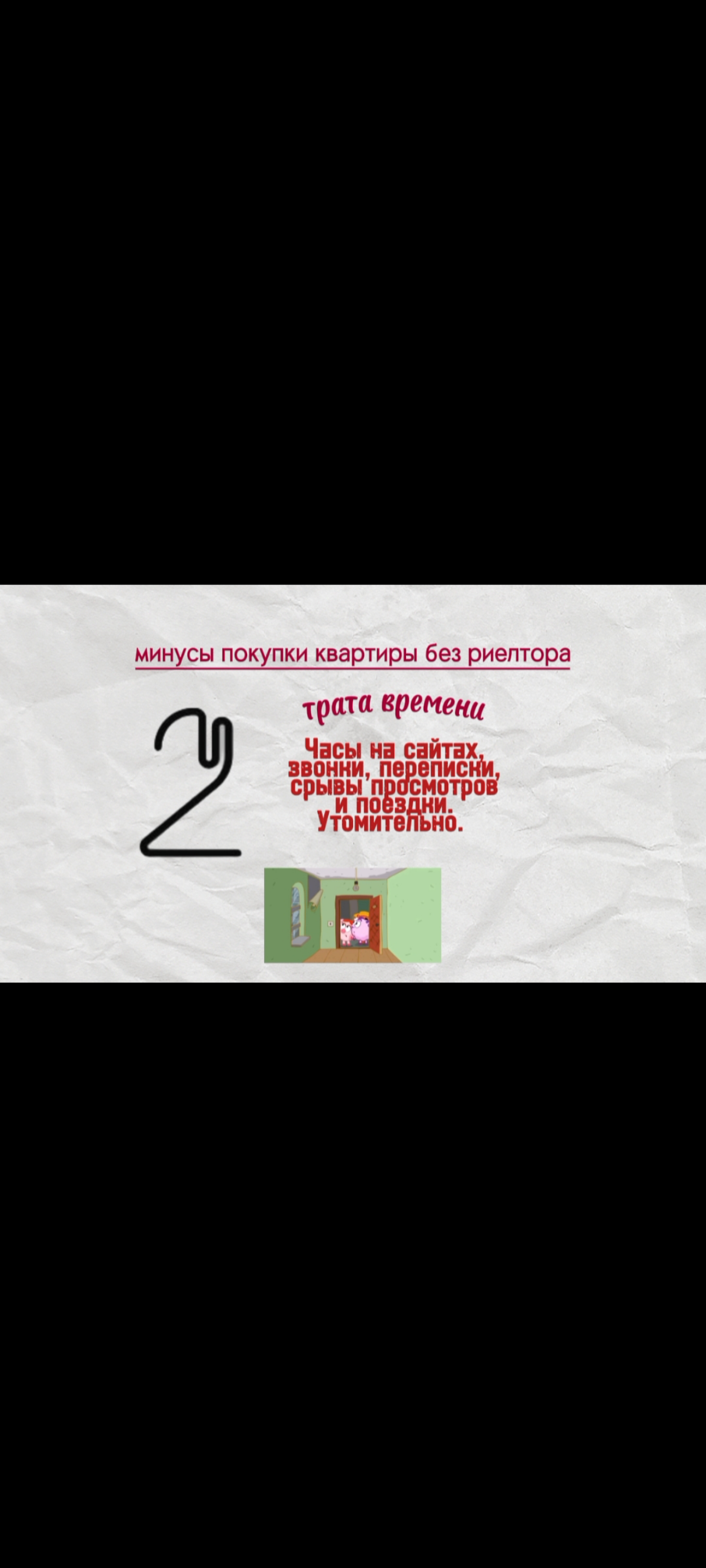 Минусы покупки квартиры без риелтора 🏠⚠️ | Сетка — социальная сеть от hh.ru