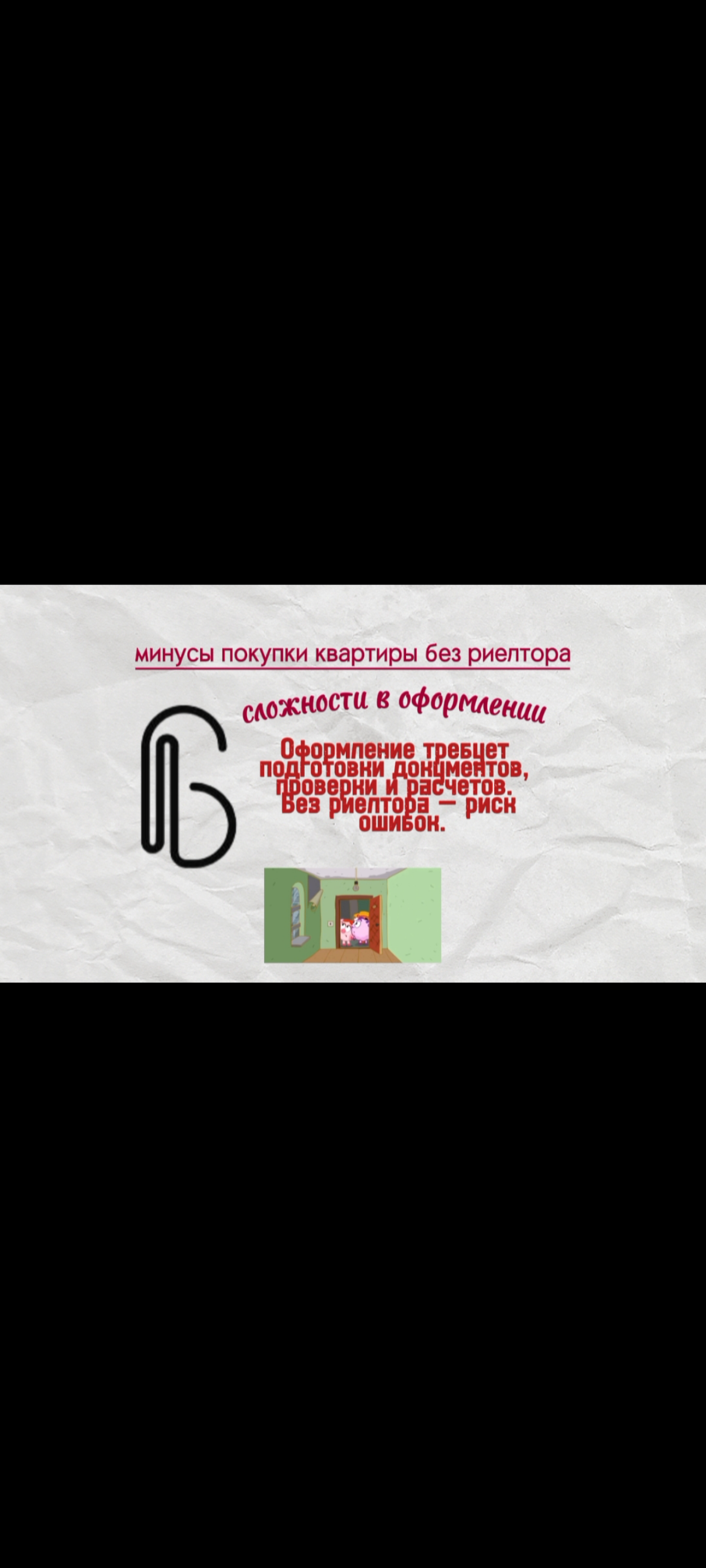 Минусы покупки квартиры без риелтора 🏠⚠️ | Сетка — социальная сеть от hh.ru