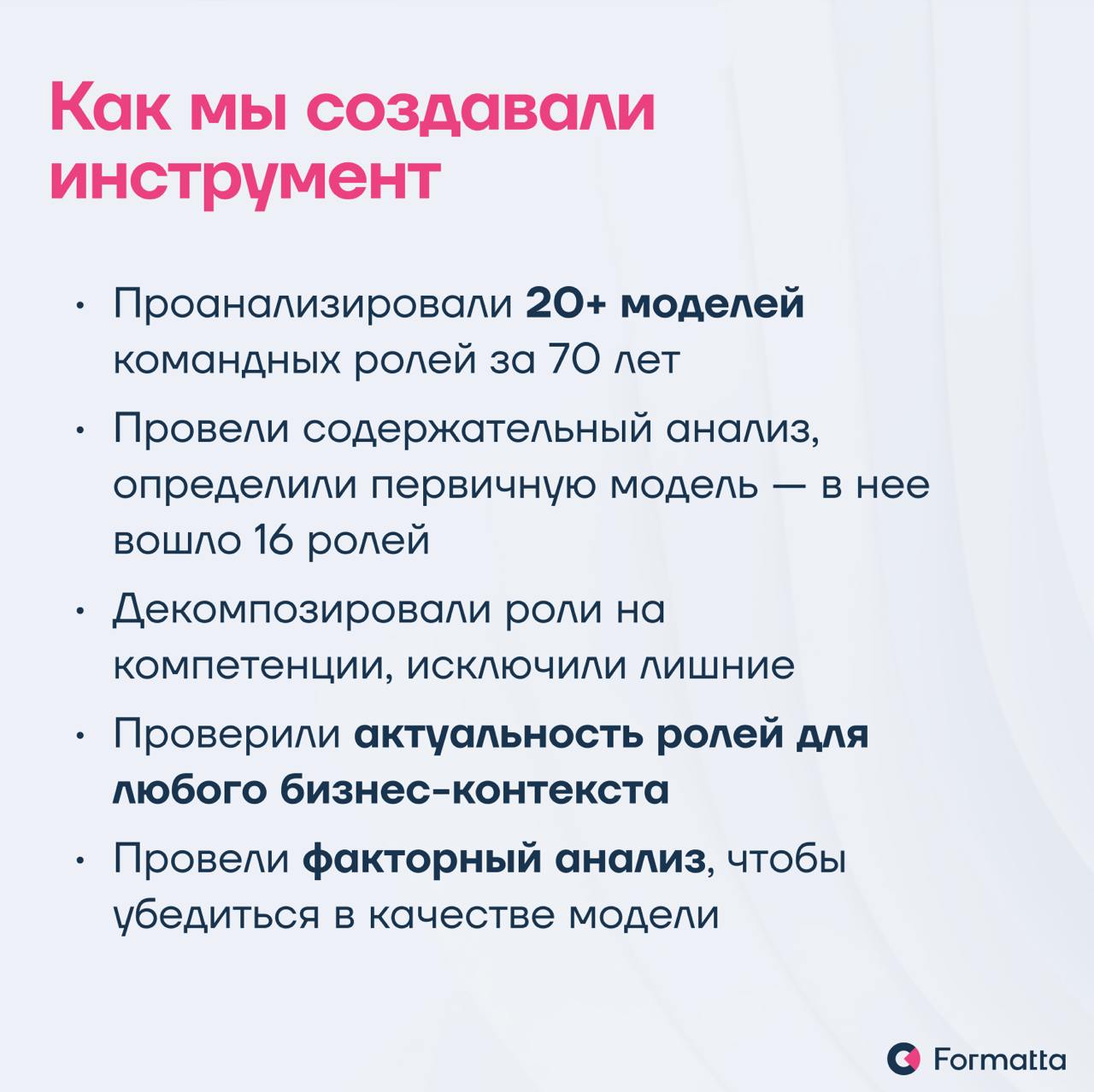 Часто бывает, что даже самые топовые эксперты не могут объединиться в действительно эффективную и слаженную команду
Мы в Formatta разработали инструмент диагностики по командным ролям — решение, котор... | Сетка — социальная сеть от hh.ru
