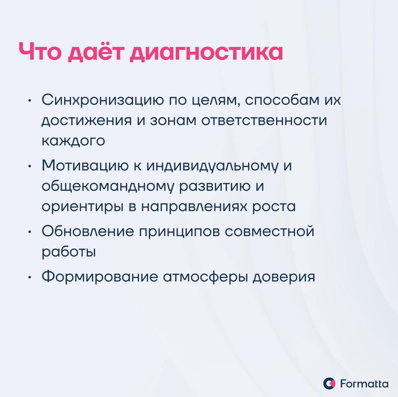 Часто бывает, что даже самые топовые эксперты не могут объединиться в действительно эффективную и слаженную команду
Мы в Formatta разработали инструмент диагностики по командным ролям — решение, котор... | Сетка — социальная сеть от hh.ru