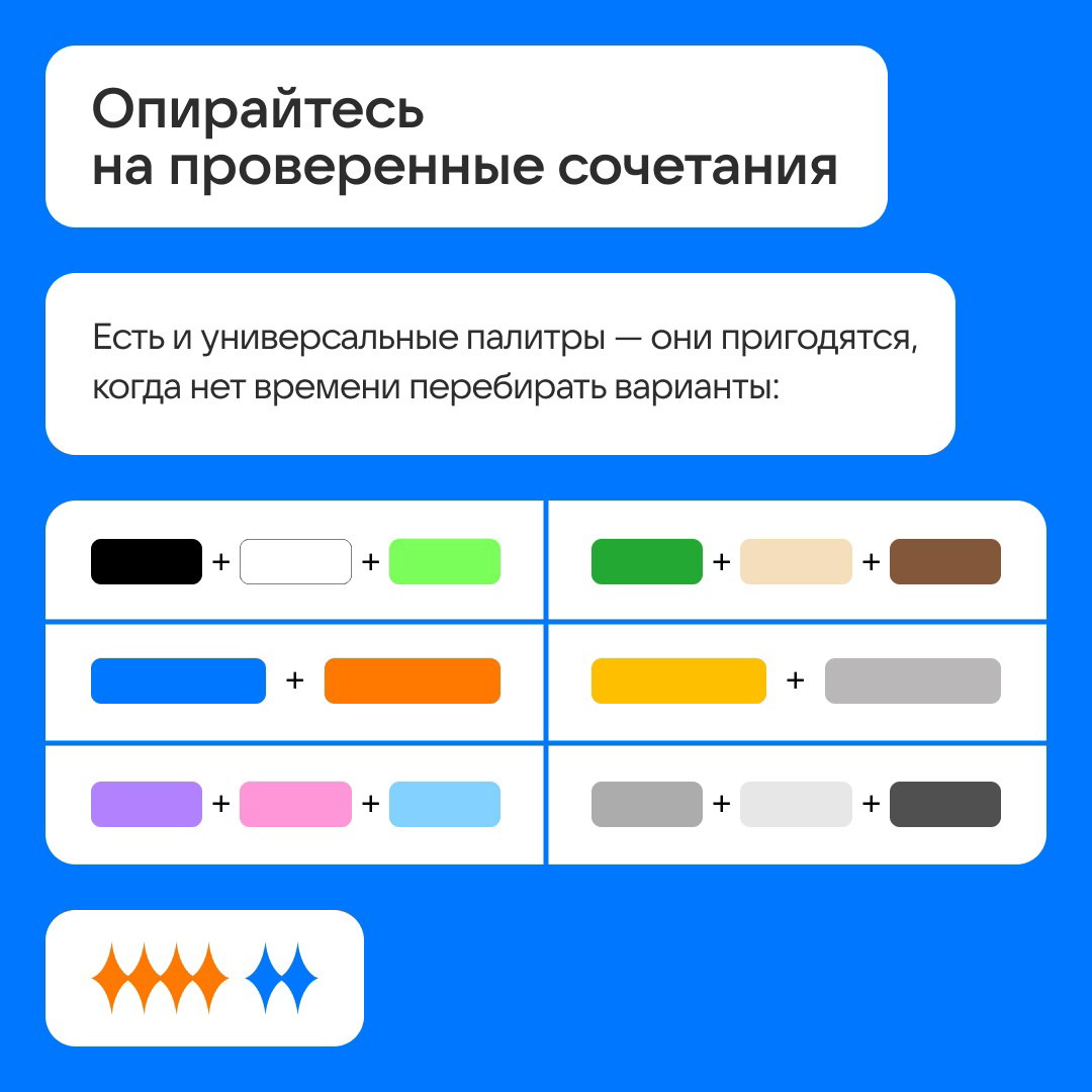 Как гармонично сочетать цвета в дизайне | Сетка — социальная сеть от hh.ru