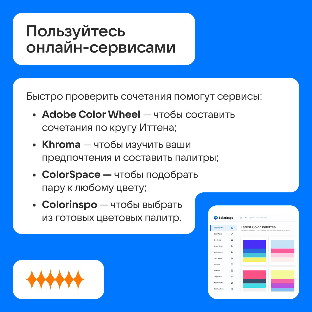 Как гармонично сочетать цвета в дизайне | Сетка — социальная сеть от hh.ru