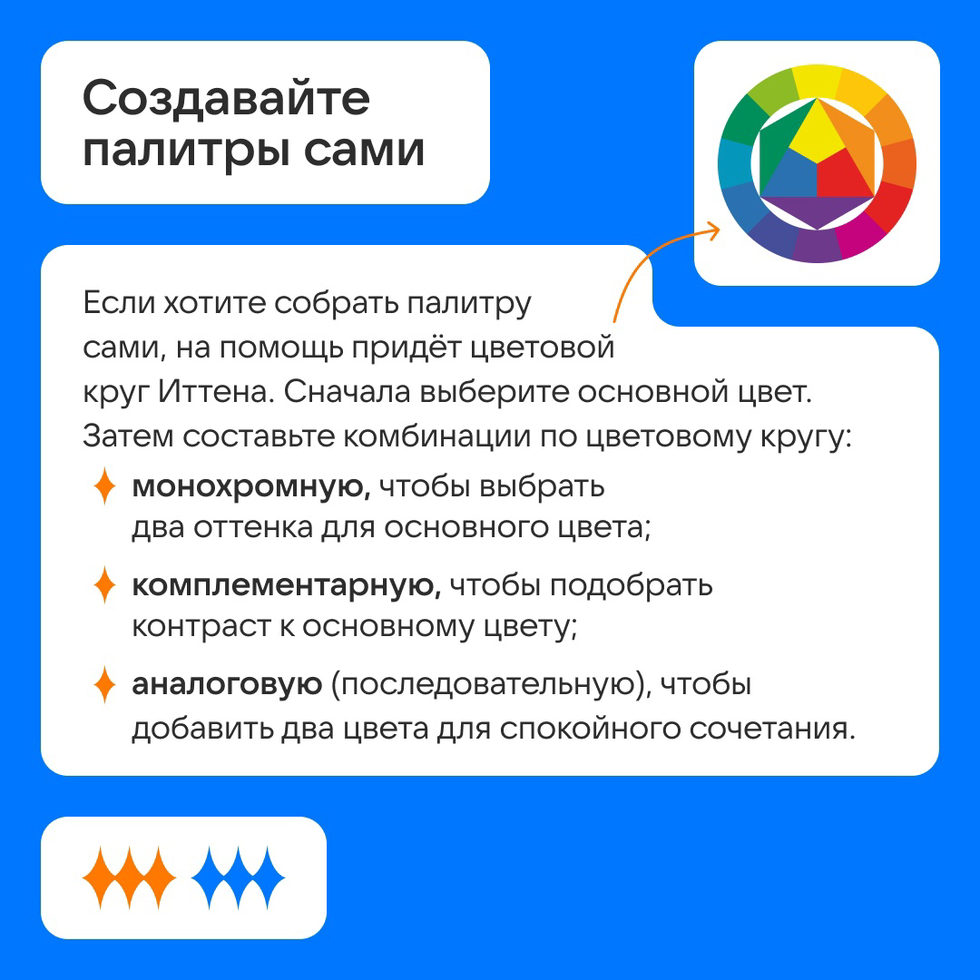 Как гармонично сочетать цвета в дизайне | Сетка — социальная сеть от hh.ru