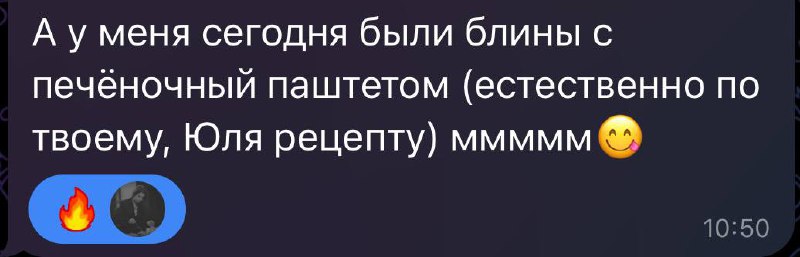 Лучший паштет из печени тоже подойдет к несладким блинчикам. И сегодня аж два раза о нем вспомнили - это знак, чтобы кинуть ссылку на рецепт паштета 😌 | Сетка — социальная сеть от hh.ru
