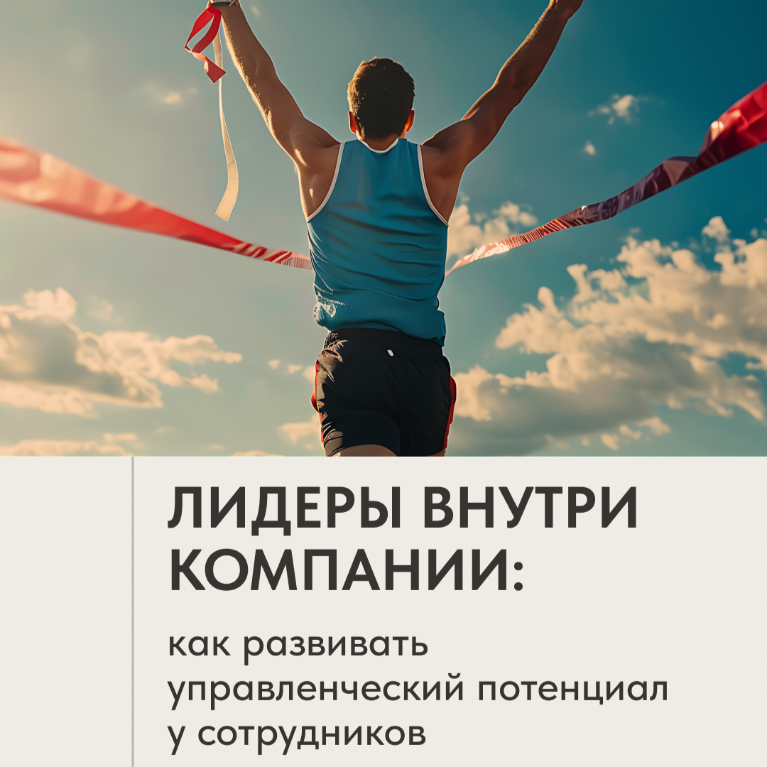 КАК РАСКРЫТЬ ПОТЕНЦИАЛ КОМАНДЫ | Сетка — социальная сеть от hh.ru