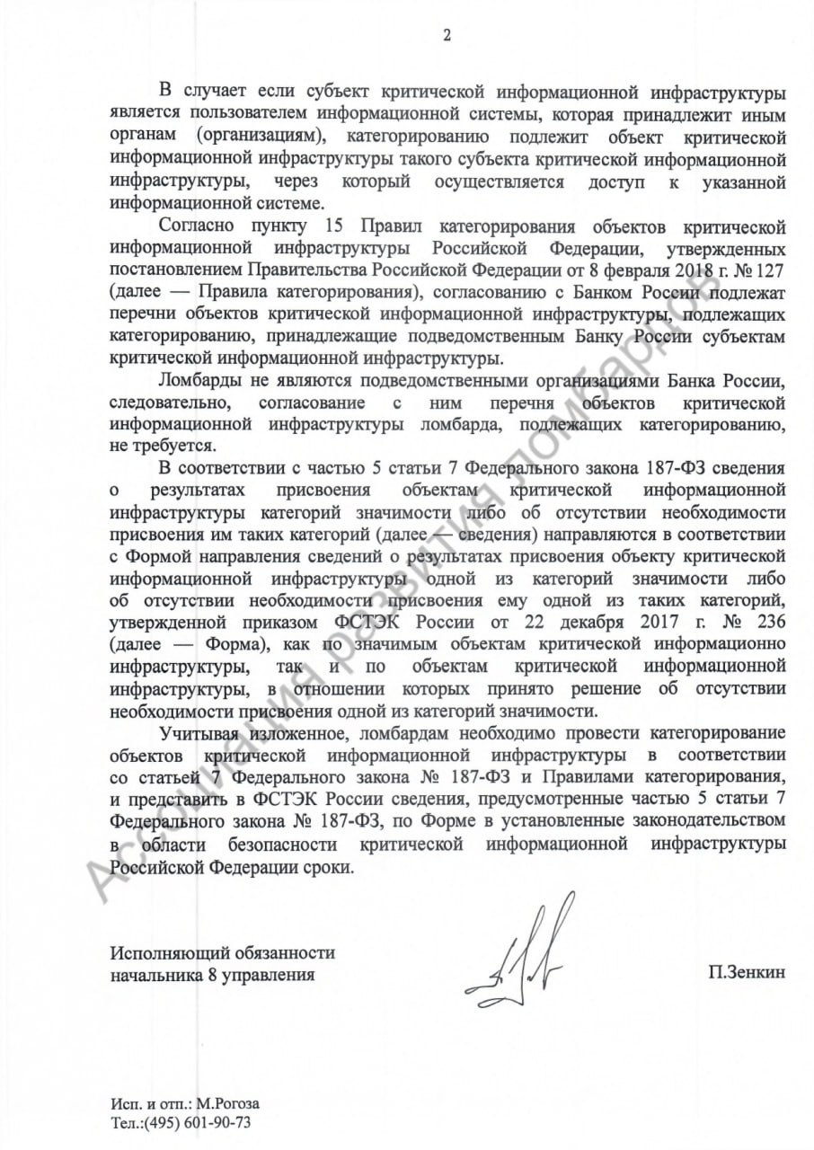 Государственные органы все чаще проводят проверки ломбардов по вопросу защищенности используемых компьютерных систем и сетей от взлома | Сетка — социальная сеть от hh.ru
