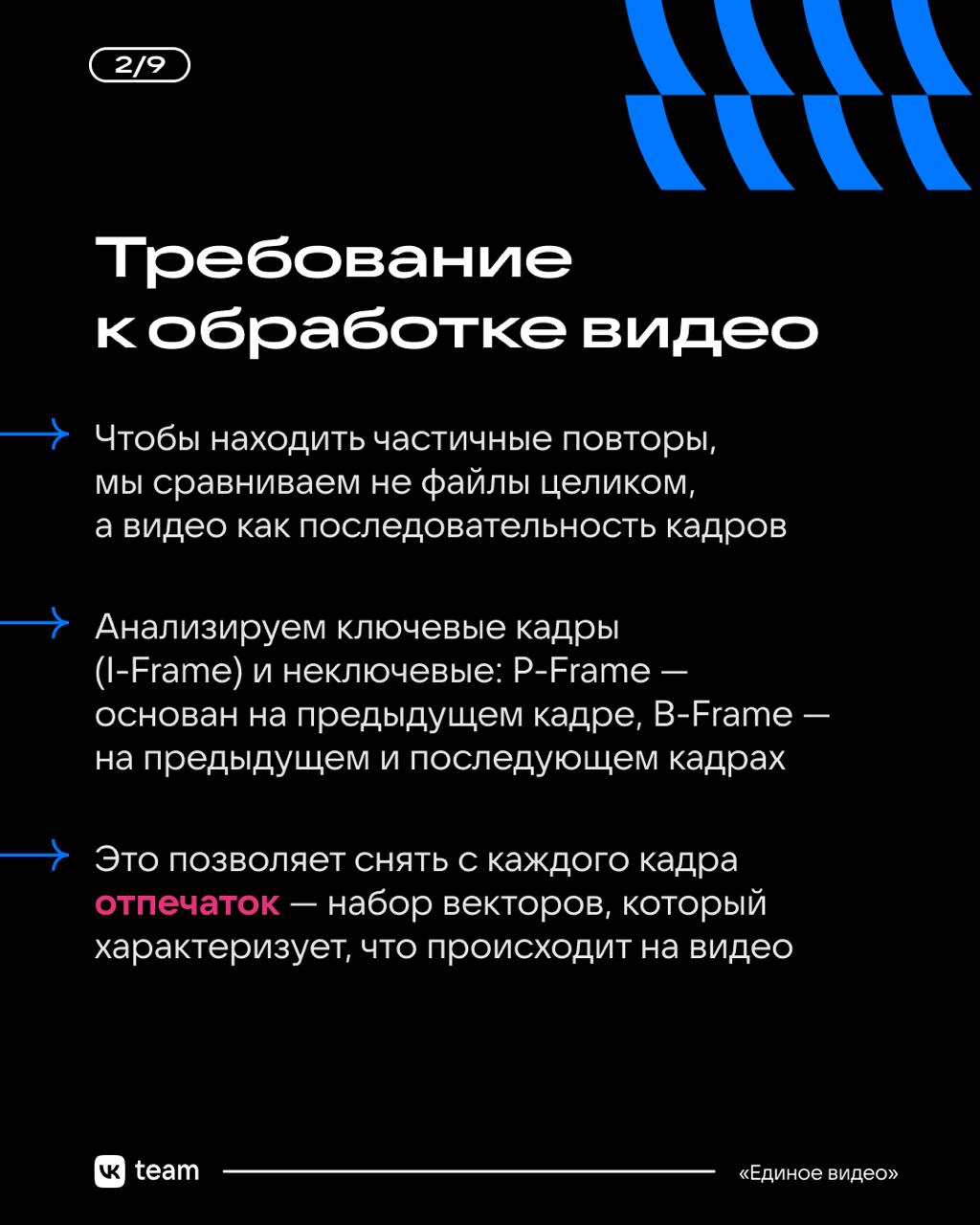 Новое — перемонтированное старое? 🎞️
Узнайте, как в океане пользовательских видео из ВКонтакте, Дзена и ОК мы находим совпадения с авторским контентом | Сетка — социальная сеть от hh.ru