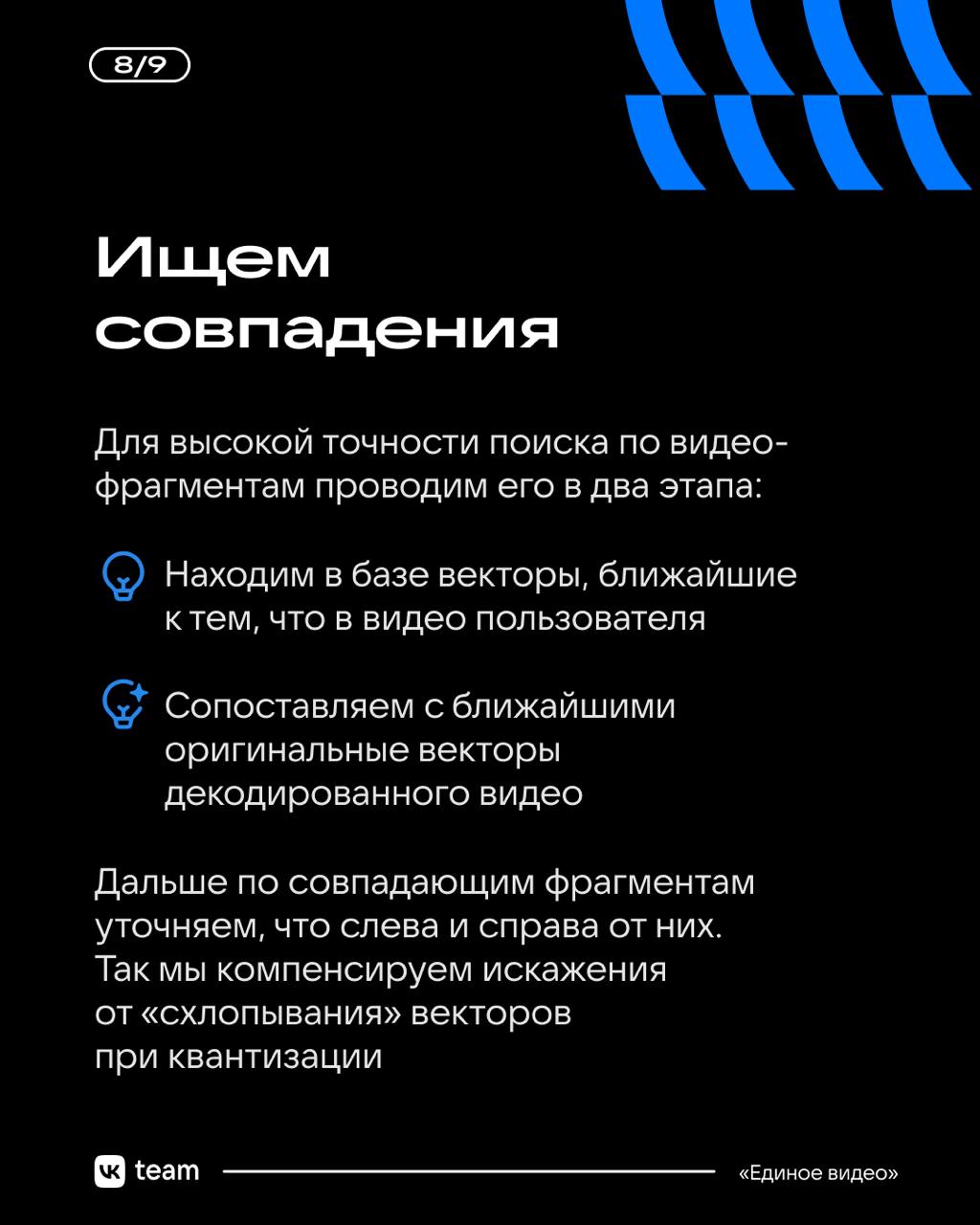 Новое — перемонтированное старое? 🎞️
Узнайте, как в океане пользовательских видео из ВКонтакте, Дзена и ОК мы находим совпадения с авторским контентом | Сетка — социальная сеть от hh.ru