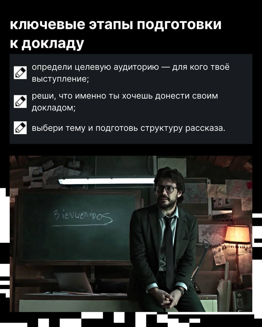 Подготовка к конференции — сложный, но увлекательный процесс, требующий внимания, сил, опыта публичных выступлений 🔥
При этом на больших мероприятиях всегда интересно | Сетка — социальная сеть от hh.ru