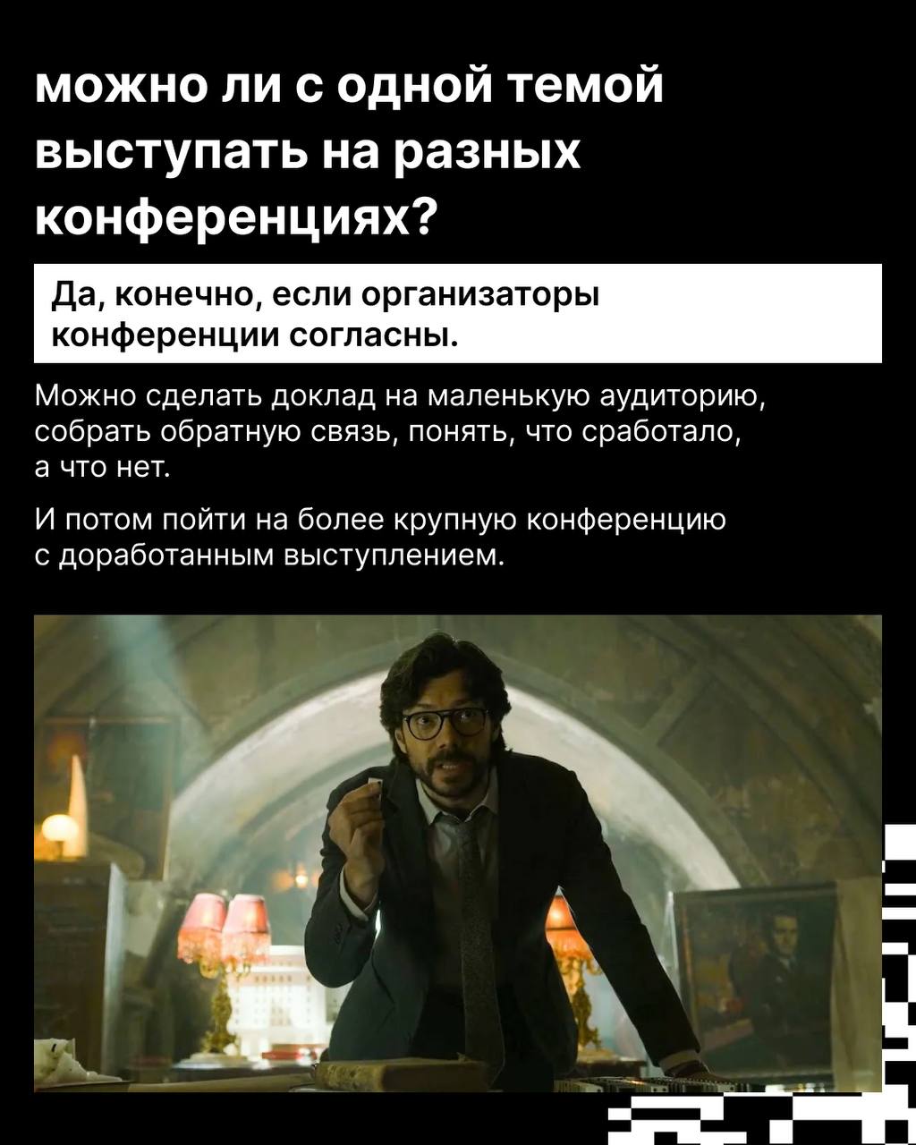 Подготовка к конференции — сложный, но увлекательный процесс, требующий внимания, сил, опыта публичных выступлений 🔥
При этом на больших мероприятиях всегда интересно | Сетка — социальная сеть от hh.ru