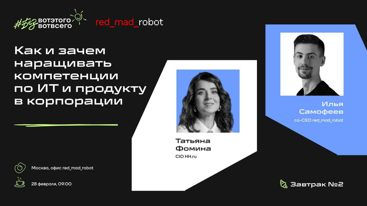 Сегодня отлично начали день в гостях у redmadrobot | Сетка — социальная сеть от hh.ru