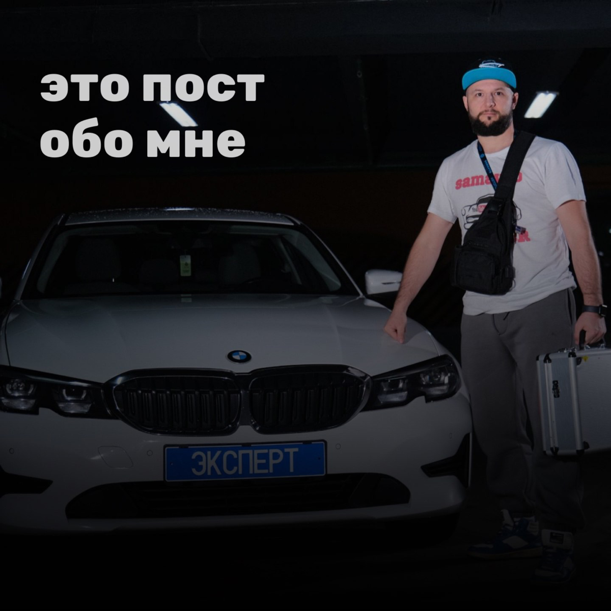 💬 Привет, друзья! Меня зовут Семен Диденко, но многие зовут меня просто Сэм — ваш личный авто-гид в мире машин! 🚗
Я — Автомаклер, и моя миссия — избавить вас от всех головных болей, связанных с покупк... | Сетка — социальная сеть от hh.ru