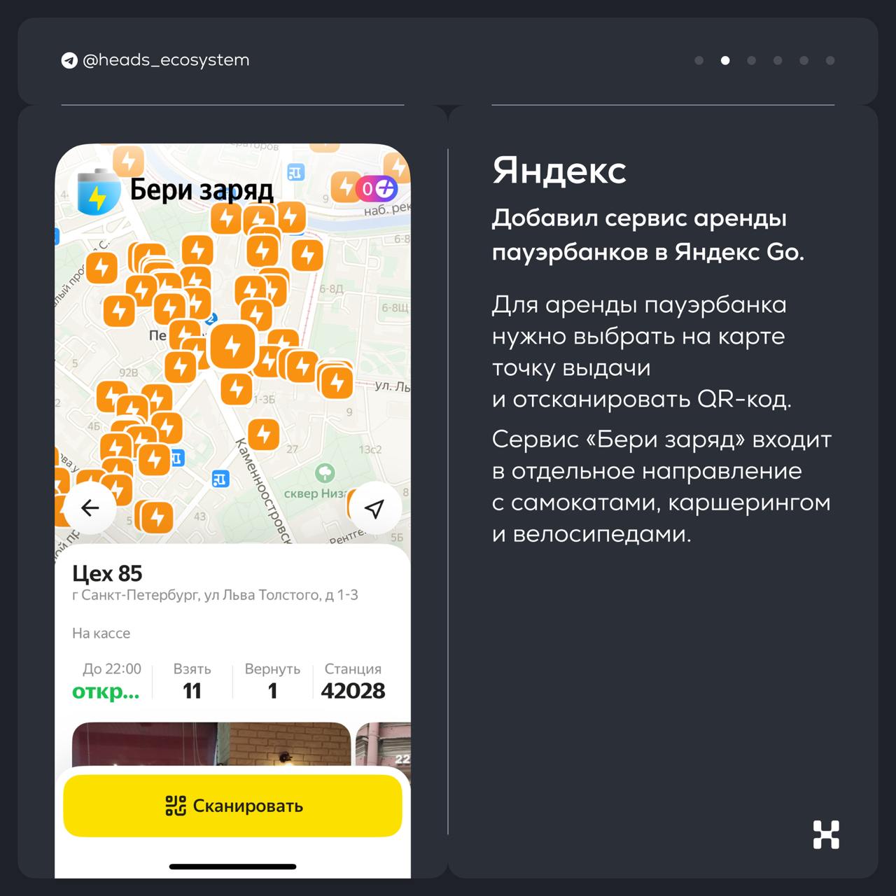 Новости цифровых экосистем России
У Яндекса — аренда пауэрбанков, у МТС — переводы по России, у Магнита — новое приложение | Сетка — социальная сеть от hh.ru