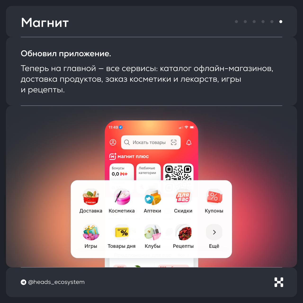 Новости цифровых экосистем России
У Яндекса — аренда пауэрбанков, у МТС — переводы по России, у Магнита — новое приложение | Сетка — социальная сеть от hh.ru