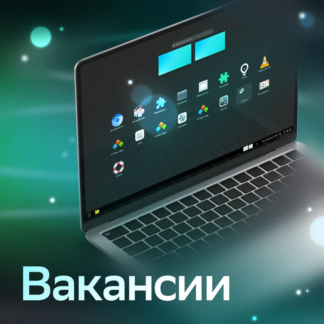Если внимательно изучить картинку, можно найти на ней твой будущий проект ✍️
Сегодня вакансии прямиком из столицы Урала, где наша команда занимается разработкой SberOS | Сетка — социальная сеть от hh.ru