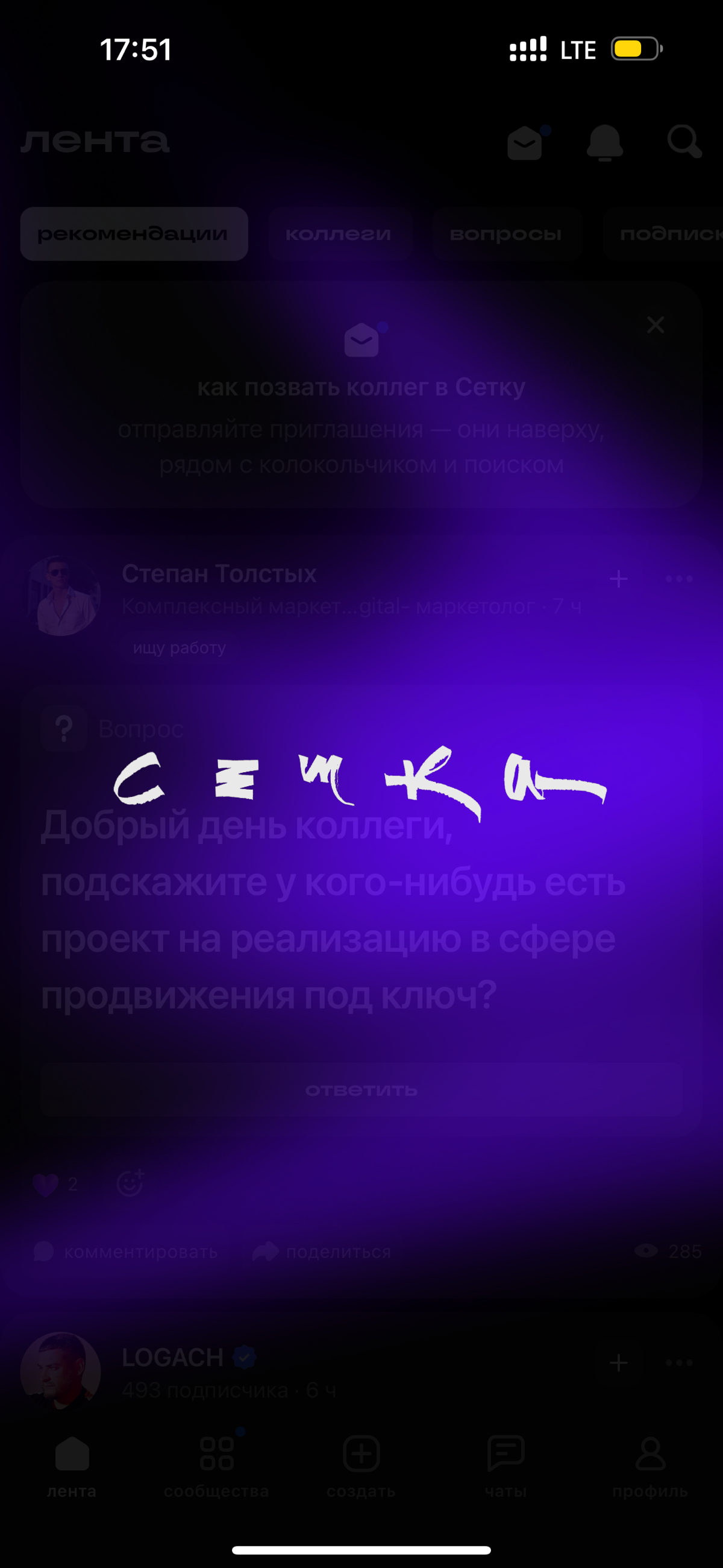 Надеюсь все уже увидели наш новый сплеш скрин :)
Буквы меняются, но при этом каждый раз образуют слово Сетка | Сетка — социальная сеть от hh.ru