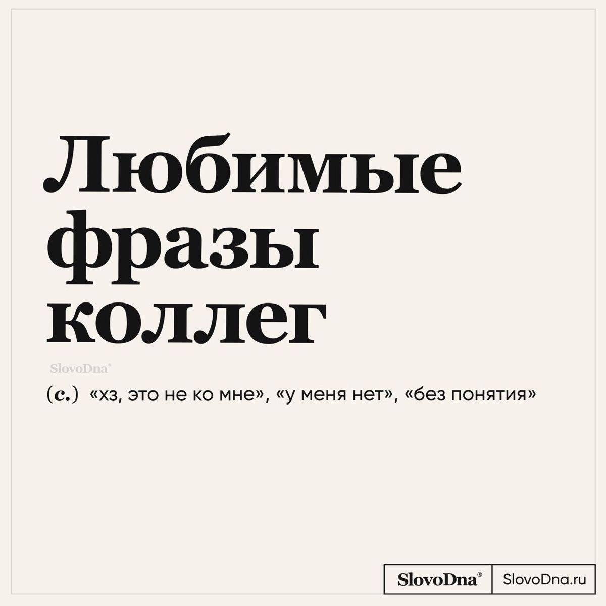 С пятницей, коллежки!
Как часто вы сталкиваетесь с такими фразами?
Ставьте эмоджики под постом
🔥 — да постоянно!
❤️ — иногда, но мы таких не любим
👀 — у нас такое не принято... | Сетка — социальная сеть от hh.ru