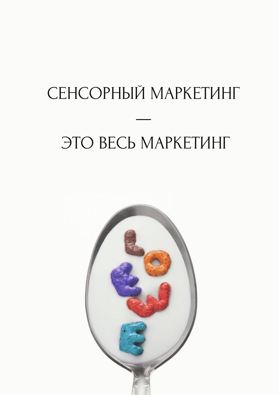 Сенсорный маркетинг: зачем, кому и как
Пару лет назад у всех на слуху было понятие “нейро-маркетинг”, а в пример ставили ароматы кондиционера в новой машине или сочетания красно-белого на банке кока-к... | Сетка — социальная сеть от hh.ru