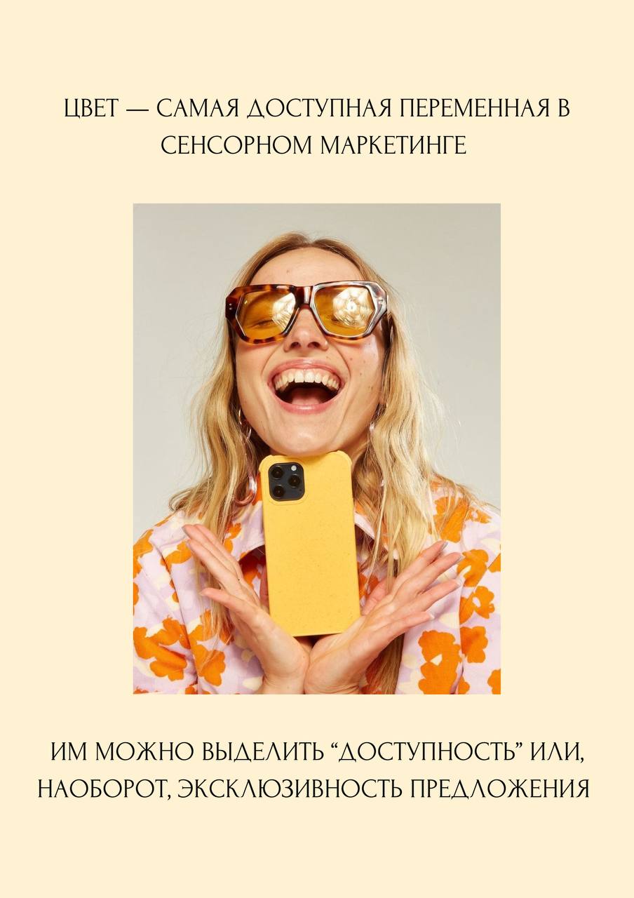 Сенсорный маркетинг: зачем, кому и как
Пару лет назад у всех на слуху было понятие “нейро-маркетинг”, а в пример ставили ароматы кондиционера в новой машине или сочетания красно-белого на банке кока-к... | Сетка — социальная сеть от hh.ru