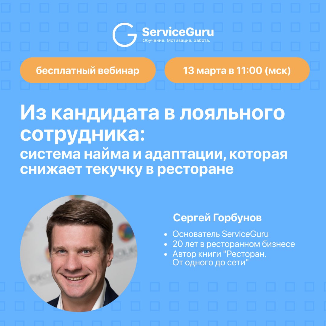 🤩🤩🤩 Устали от бесконечной текучки? Сотрудники постоянно увольняются, а новички долго адаптируются?
Регистрируйтесь на бесплатный вебинар “Из кандидата в лояльного сотрудника: Система найма и адаптации... | Сетка — социальная сеть от hh.ru