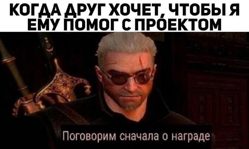 Тогда поговорим о сроках.
#IT
😂 Твой Пакет Мемов
🛍 Другие каналы | Сетка — социальная сеть от hh.ru