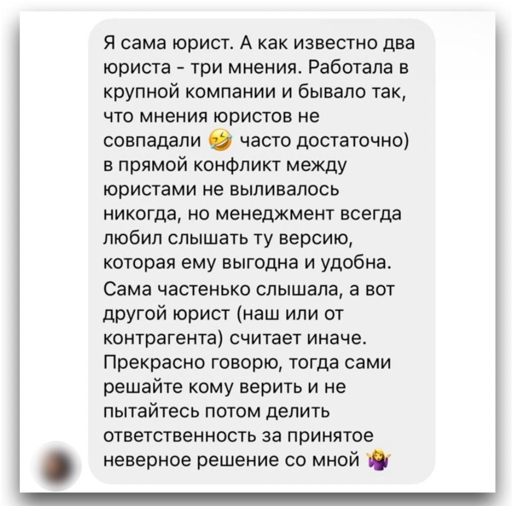 👤 Еще одну историю рассказала подписчица:
«Один раз даже дошло до прямого конфликта с одним из ТОПов🤣, он кричал: «у меня мама юрист, и она считает иначе» 🤣
Я сказала своему руководству (ТОП, который ... | Сетка — социальная сеть от hh.ru