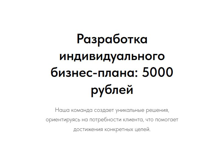 Бизнес план для социального контракта | Сетка — социальная сеть от hh.ru