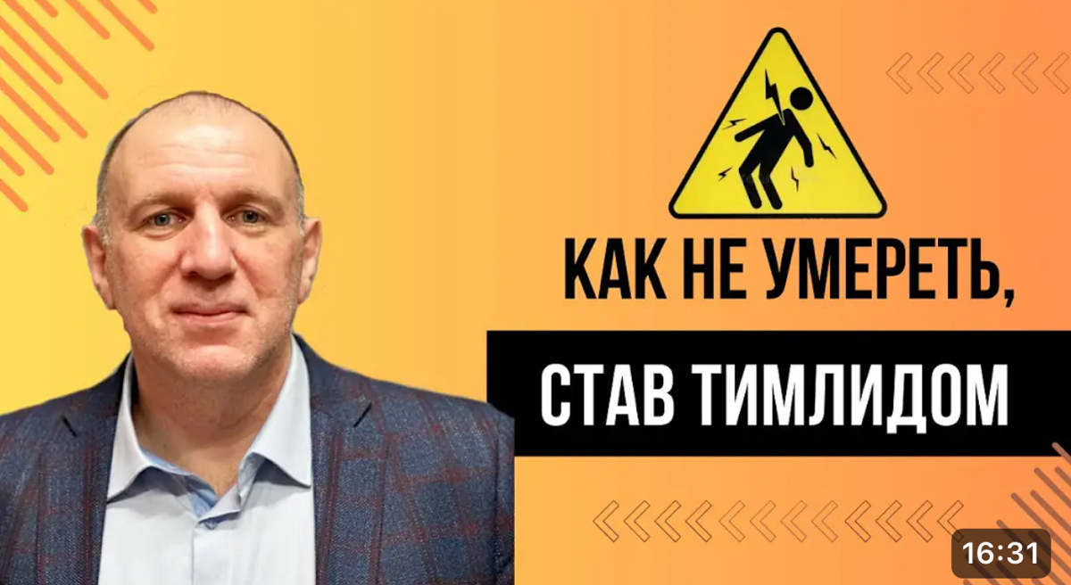 3 вопроса начинающего тимлида | Сетка — социальная сеть от hh.ru